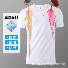 哇噢定制三防短袖定制印字Logo班服团建服活动服半袖男女白打底衫
