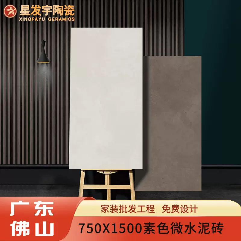 佛山瓷砖批发750x1500柔光地砖素色微水泥客厅浴室地板砖工厂批发