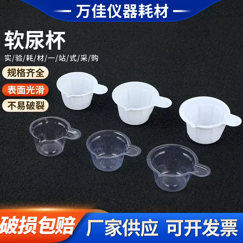 一次性软尿杯排卵早孕检测试纸塑料尿杯40mL中号透明尿杯
