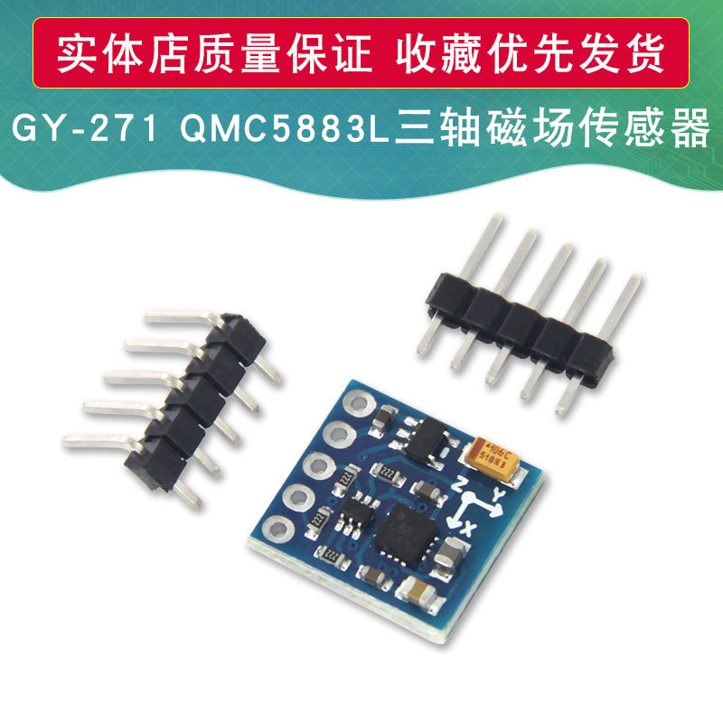 GY-271 QMC5883L电子指南针罗盘模块 三轴磁场传感器
