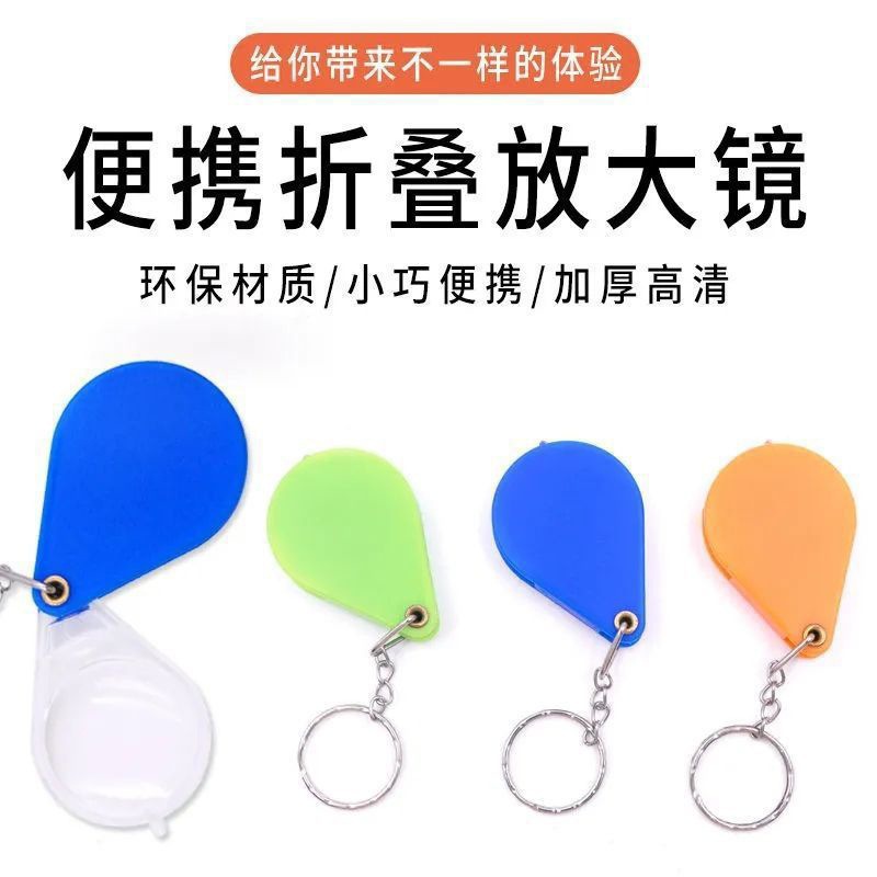 折叠钥匙扣放大镜老年人专用看书工具阅读高清便携手持式迷你高倍