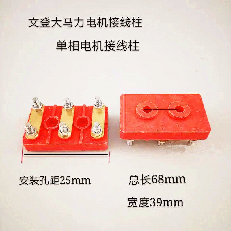 文登柱文宝接线柱胶木材质耐高温文保电机接线板端子昌达机电