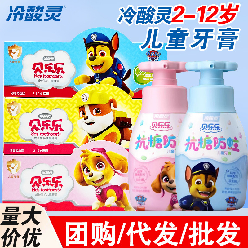 Cold Acid Kidsren's Toothpaste Ling 60g Beilele Paw Patrol Co-Branded Toothpaste Fruity Toothpaste for Babies Aged 2-12 Years Old Wholesale
