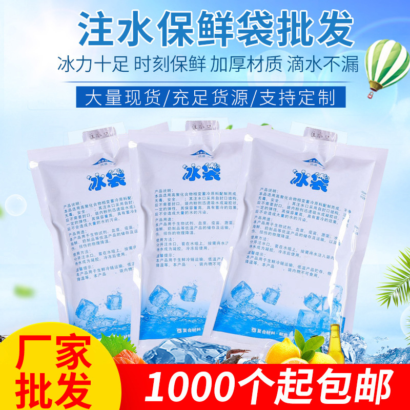 注水冰袋保鮮冷藏外賣生鮮快遞 冷凍冰包冷敷反複使用PET袋