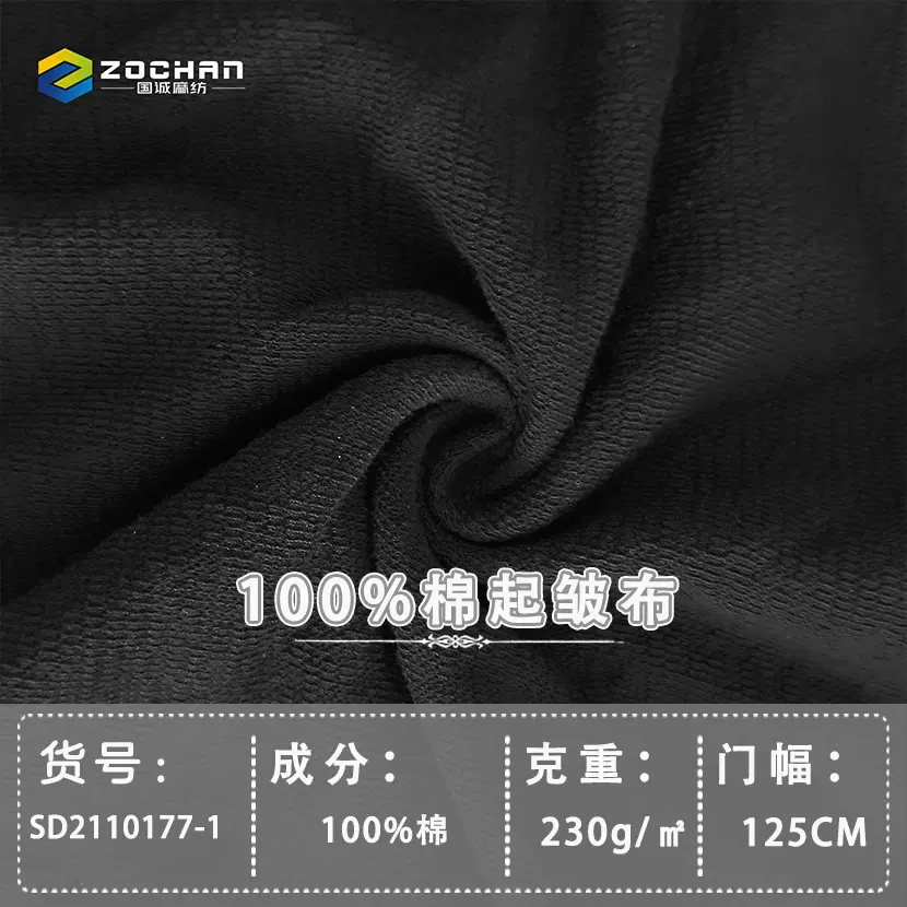 【国诚起皱布】秋冬针织面料 厂家直销全棉起皱布