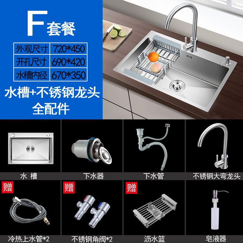 手工加厚单槽72_45_套餐F【水槽配不锈钢龙头+全配件】