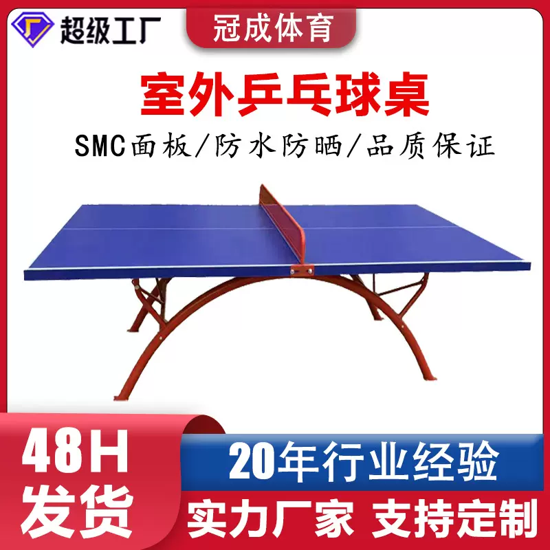 厂家供应室外乒乓球台SMC大翻边球台家用乒乓台防晒防雨乒乓球桌