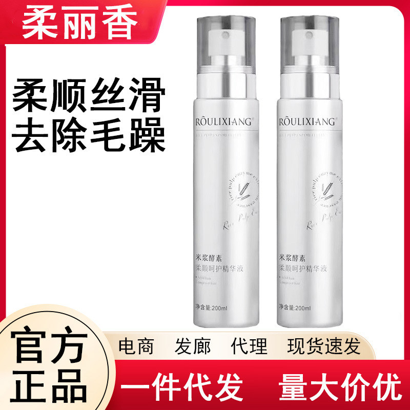 Ronghao soft fragrant rice pulp enzyme soft care essence lazy wash-free spray hair conditioner repair frizz