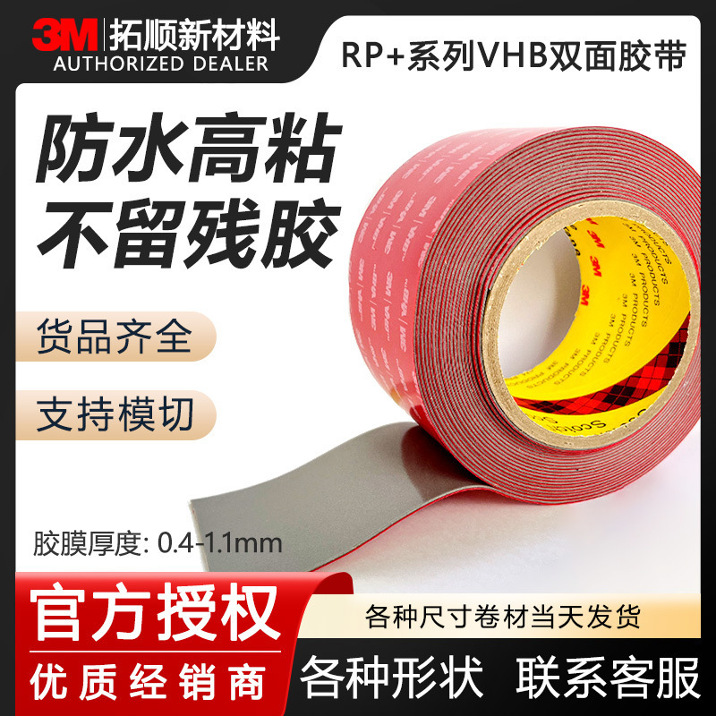 3m double-sided tape high temperature resistant strong adhesive Acrylic foam glue 3MRP strong hook seamless double-sided tape customization