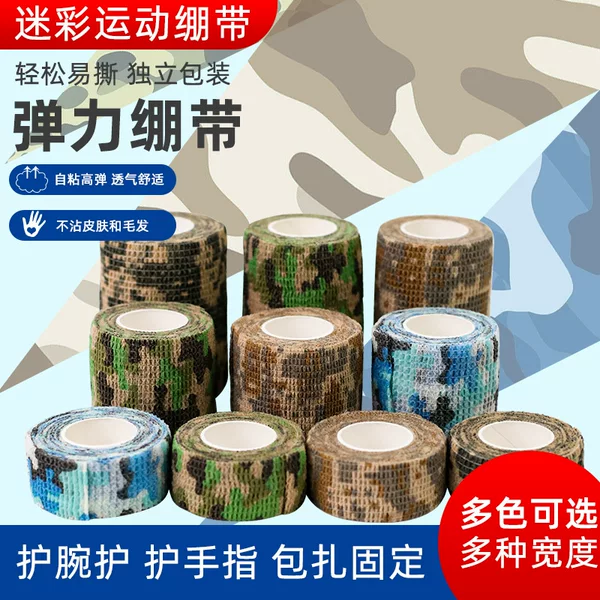 Elastic elastic camouflage tape outdoor real CS sports ankle protection camouflage bandage camouflage self-adhesive bandage