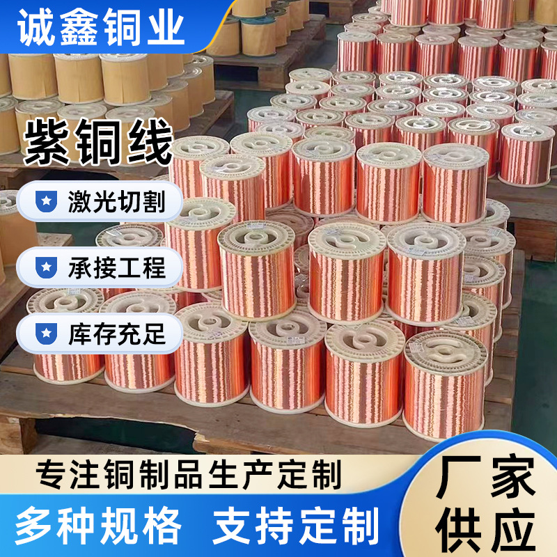 厂家T2紫铜丝软态退火c10200tu2无氧铜丝0.01-3.2mm紫铜丝裸铜丝