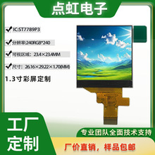 工业级1.3 寸 TFT 模块240×240 SPI 接口工厂直供ST7789P3 驱动