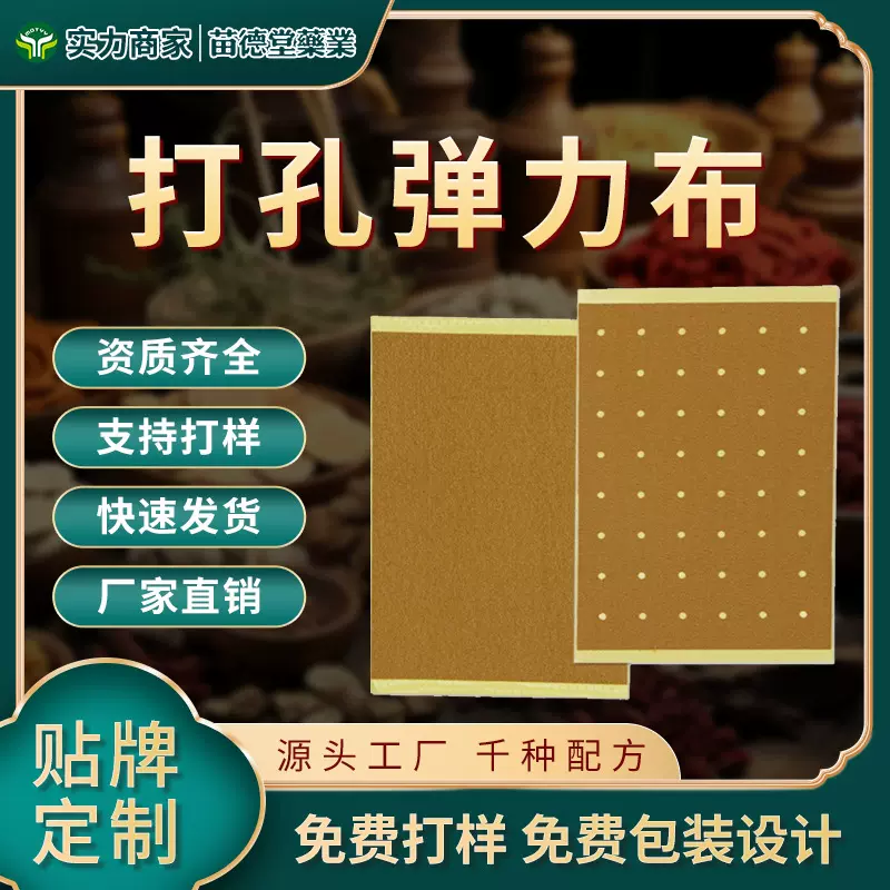 膏药厂家现货批发巴布贴颈椎腰椎关节疼痛打孔弹力布橡胶贴膏药贴