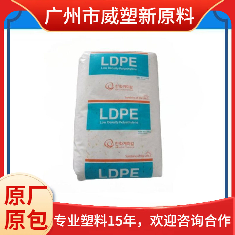 LDPE 5321UV 韩国韩华 高强度 抗紫外线 薄膜级 聚乙烯原料