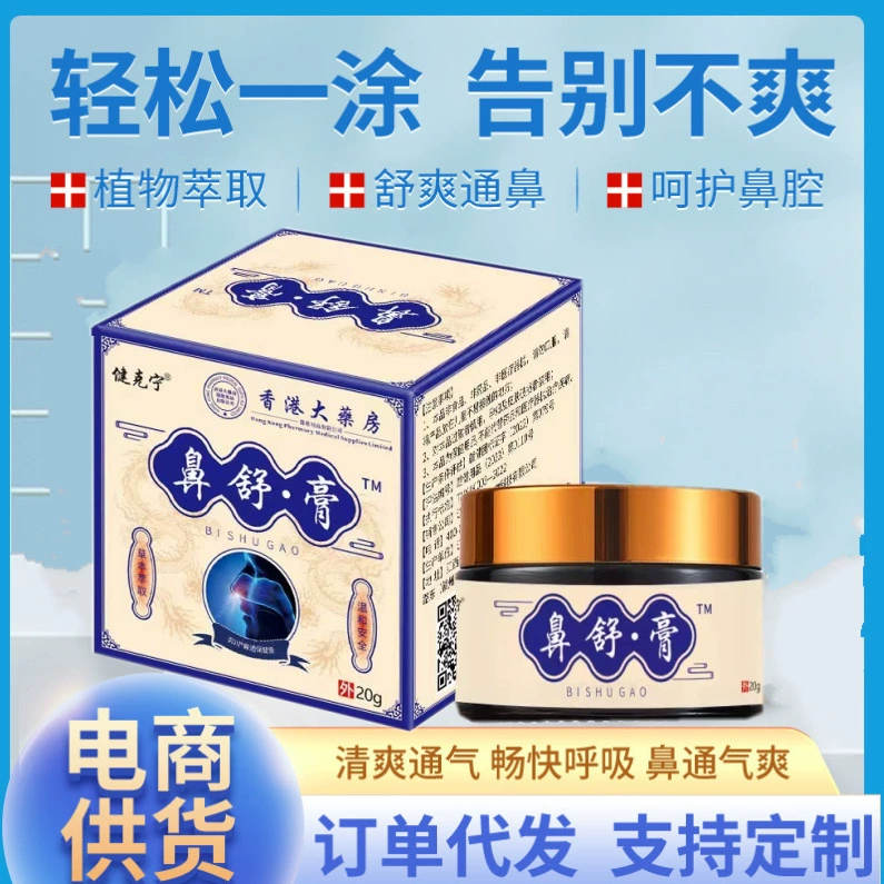 Крем Jiankening Ninsu Shushu Травяной заложенный нос, зуд в носу, боль в носу, Tingqi Ling, аллергический заложенный нос, крем для ухода за носом в наличии