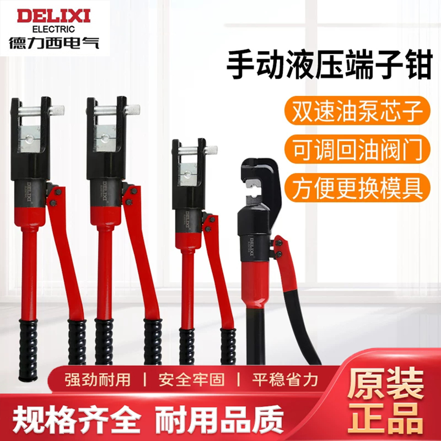 德力西YQK70 300手动端子液压接钳含密封圈防水耐磨铜鼻子端子钳