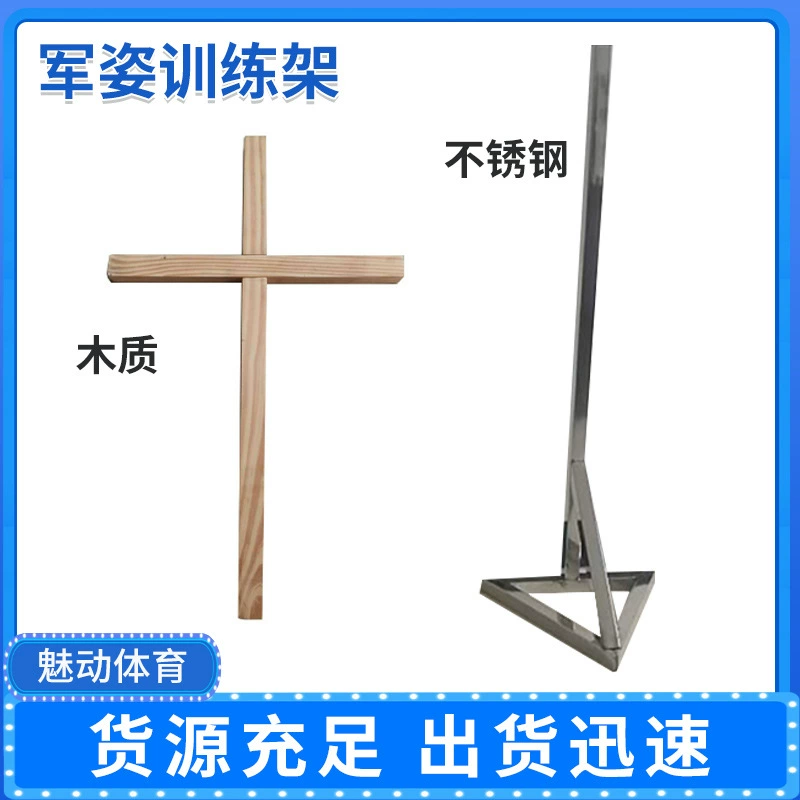 Трансграничная оптовая военная поза тренировочная стойка для взрослых