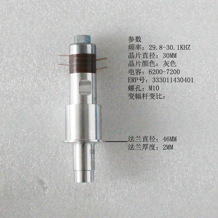 超声波震子 成功超声30K柱形超声波振动子YP-3030-4BZ-LJL