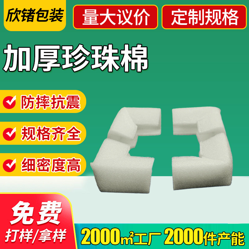 异形珍珠棉 防撞缓冲灯管保护袋批发 加厚epe珍珠棉护角