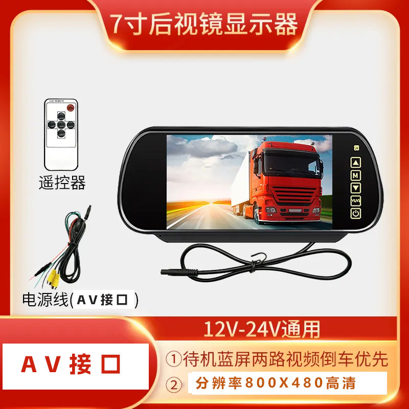 7inch Rearview Mirror Monitor Dual AV Interface CCD Signal 12~24V Reverse Image High-Definition Car Display Screen