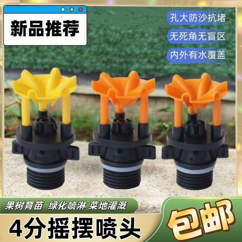 Sand-Proof and Anti-Clogging 4-Point Swing Sprinkler Head 360-Degree Spray Irrigation Garden Lawn No Dead Angle Sprinkler Irrigation Agricultural Vegetable Field Watering
