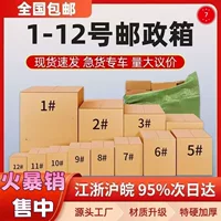 Оптовая продажа экстремально прочных картонных коробок различных размеров, физическая съемка, логистическая упаковка, картон № 1-13, почтовая экспресс-коробка