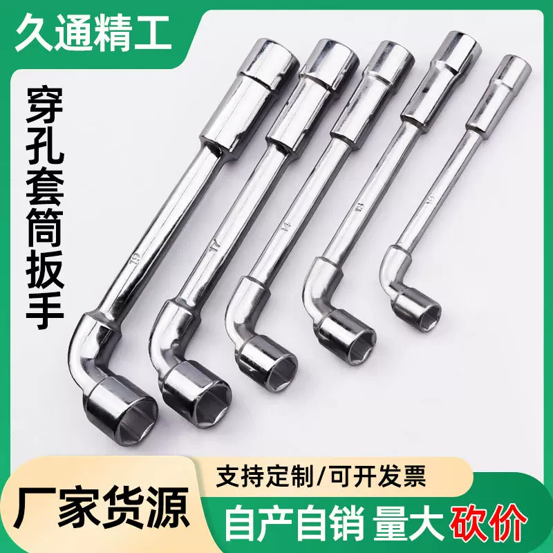 厂家镜面L型穿孔扳手铣口手动烟斗弯头扳手L型套筒扳手五金工具