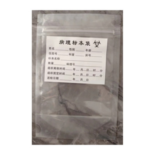 病理标本袋一次性使用标本袋-阿里巴巴