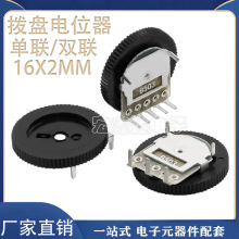 单联 双联 拨盘50K10K1K20K2K5K100K B103 16*2MM音量 拨盘电位器