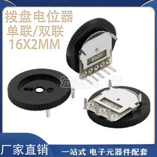 单联 双联 拨盘50K10K1K20K2K5K100K B103 16*2MM音量 拨盘电位器-阿里巴巴