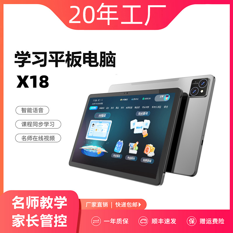 11-inch student tablet, textbook synchronized reading learning machine, smart tablet computer, tutoring machine