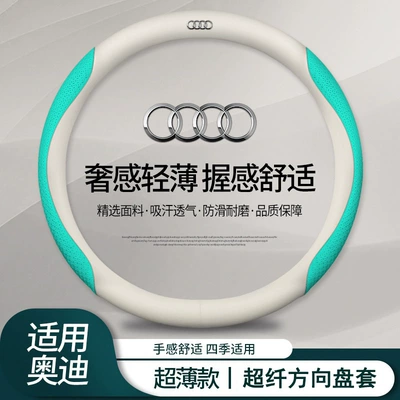 A6L A3A5A7A8L Q5LQ2LQ3Q7Q8 car — Steering wheel cover - white-leather-embossed-blue-round-38cm