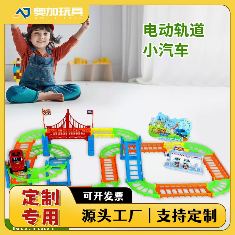 定制电动百变轨道车极速电动小汽车拼装轨道儿童玩具亲子互动玩具