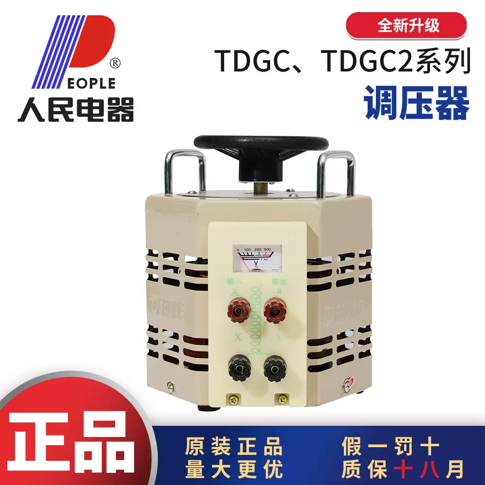 人民电器TDGC2单相220V调压器交流自耦变压器0.5KVA1KVA3KVA5KVA