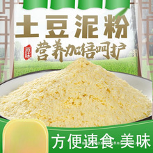 袋装750g土豆泥原味家用西餐即食粉速食商用烘焙原料低脂速溶代餐