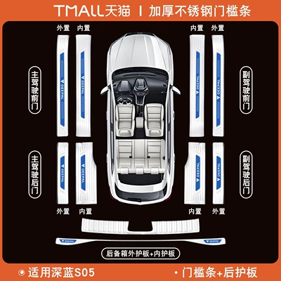 Şüşə kənarı xromları/moldingləri | rear bumper, trunk protector, anti-step - deep-blue-car-s05-silver-blue-label-dark-blue-s05-door-sill-protectors-rear-bumper-guard-10-pieces
