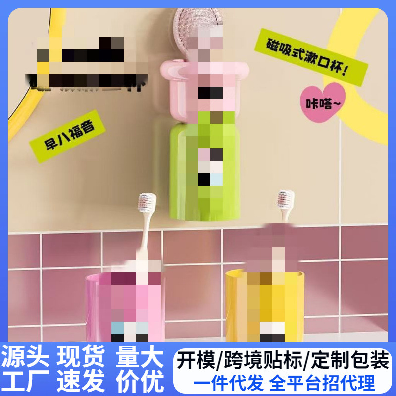 Cute Magnetic Toothbrush Cup Holder Household Mouthwash Cup Toothbrush Holder Without Drilling