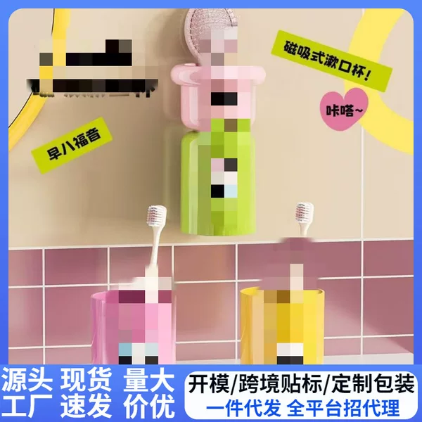 Cute Magnetic Toothbrush Cup Holder Household Mouthwash Cup Toothbrush Holder Without Drilling