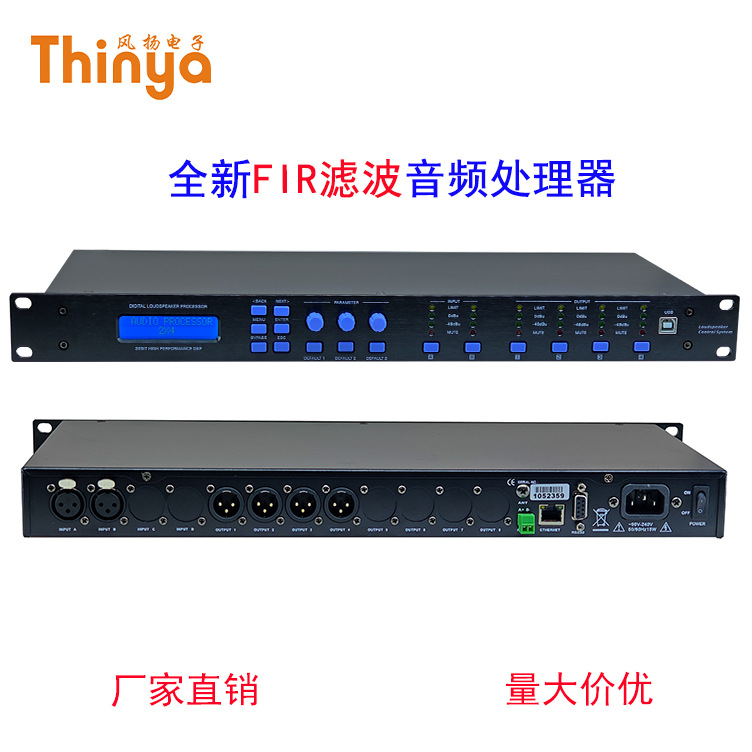 二进四出数字音频处理器带FIR滤波器带Ethernet以太网中英文软件