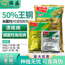 禾益沃青 50%王铜柑橘树黄瓜细菌性角斑病农药正品杀菌剂农用