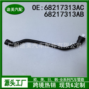 68217313AC�m�ÿ��R˹����܇���S��ͨ�L��PCV�U���68217313AB