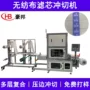 熔喷生产pp棉无纺布冲切机