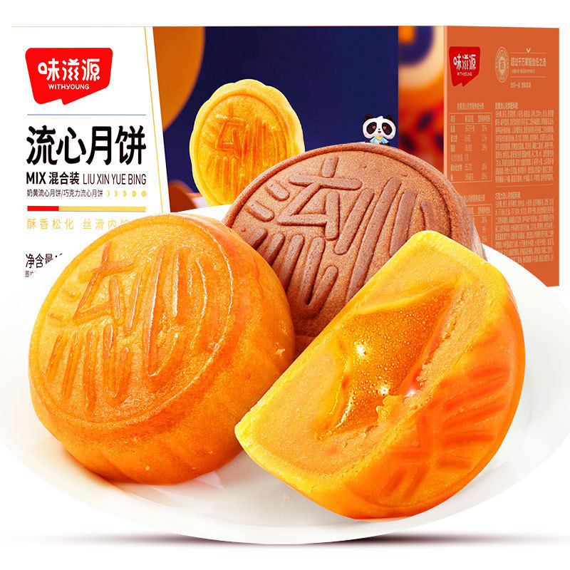 味滋源流心奶黄月饼6枚/12枚广式咸蛋黄流沙中秋节月饼节日送礼|undefined