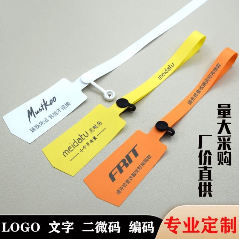 一次性防调包防伪防穿扣pvc软胶服装挂牌标签封条丁佐防盗