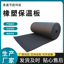 橡塑保溫板屋頂隔熱橡塑保溫板B1級橡塑保溫板阻燃鋁箔橡塑板供應
