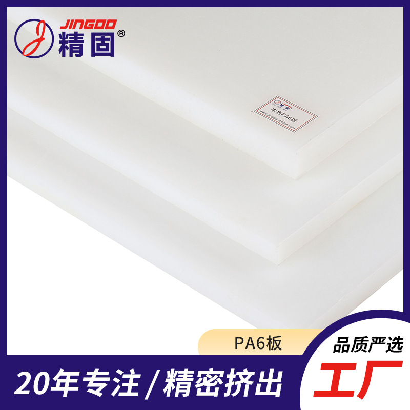 尼龙板 高强度尼龙板加工耐高温耐磨挤出尼龙塑料板材PA6尼龙板