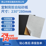 磨砂纸批发230*280MM方形背胶自粘双复合砂纸片墙面家具打磨砂纸