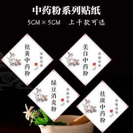 中药海藻面膜贴纸松花粉天然中草药面膜粉美白中药粉不干胶标签