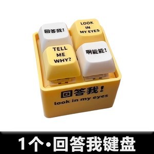 回答我按键发声解压玩具tell me why语音搞怪钥匙扣电子发光发声|undefined