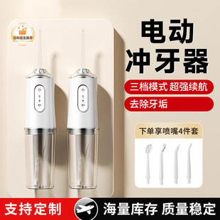 Cross-Border Electric Tooth Rinser, Portable Household Tooth Rinser, Oral Tooth Cleaning Artifact, Calculus Remover, Hot Model